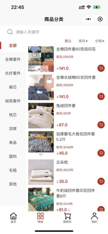 家纺库存宝商城分类